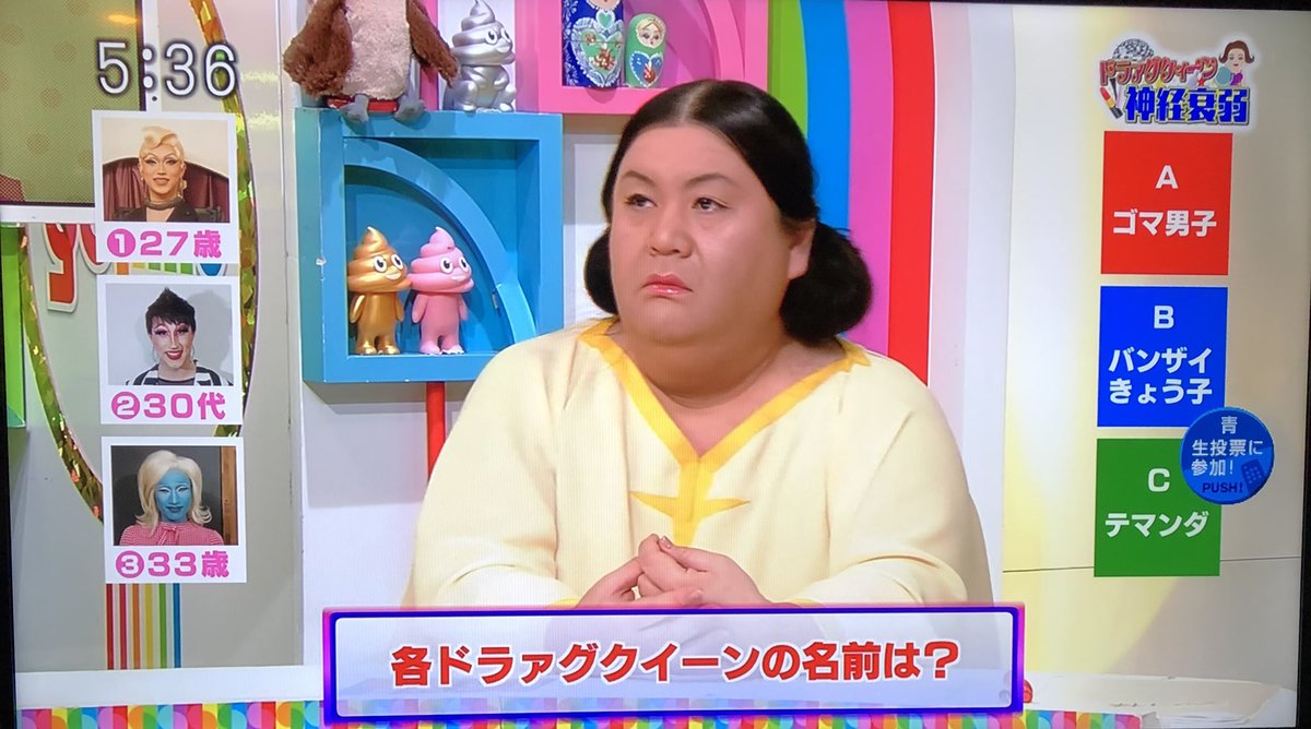 まつ子⭐︎ マツコさんがララァ。 ＃5時に夢中