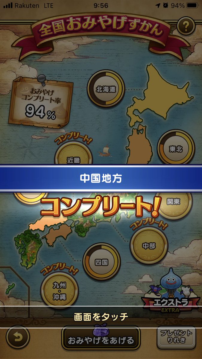 ドラクエウォーク 北海道のご当地要素まとめ ランドマーク お土産 地域限定モンスター 攻略大百科 ドラクエウォーク 北海道のご当地要素まとめ ランドマーク お土産 地域限定モンスター 攻略大百科