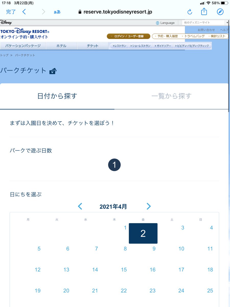 再販 ディズニー チケット ディズニーチケットの再販はいつ・何時に行われることが多いのか？購入画面への最速アクセス方法も