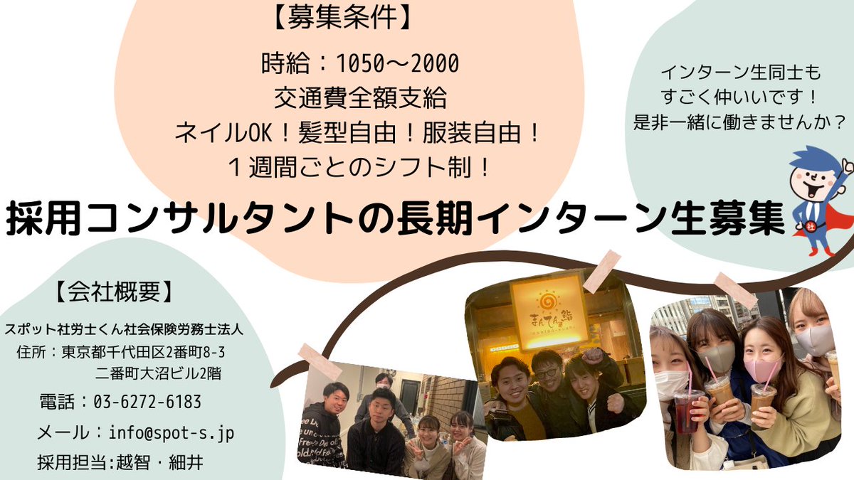スポット社労士くん インターン生ver Spot Intern Twitter