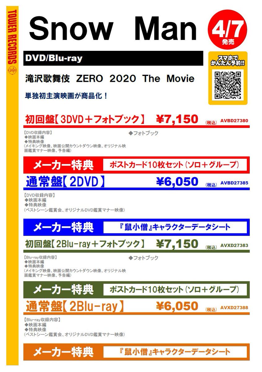 タワーレコードアリオ八尾店 A Twitter Snowman Snow Man 単独初主演映画 滝沢歌舞伎 Zero The Movie Blu Ray Dvd4月7日発売 Impactors も出演してます 先着特典 初回盤 ポストカード10枚セット 通常盤 鼠小僧 キャラクターデータシート タワーレコードアリオ八尾店 A Twitter Snowman Snow Man 単独初主演映画 滝沢歌舞伎 Zero The Movie Blu Ray Dvd4月7日発売 Impactors も出演してます 先着特典 初回盤 ポストカード10枚セット 通常盤 鼠小僧 キャラクターデータシート