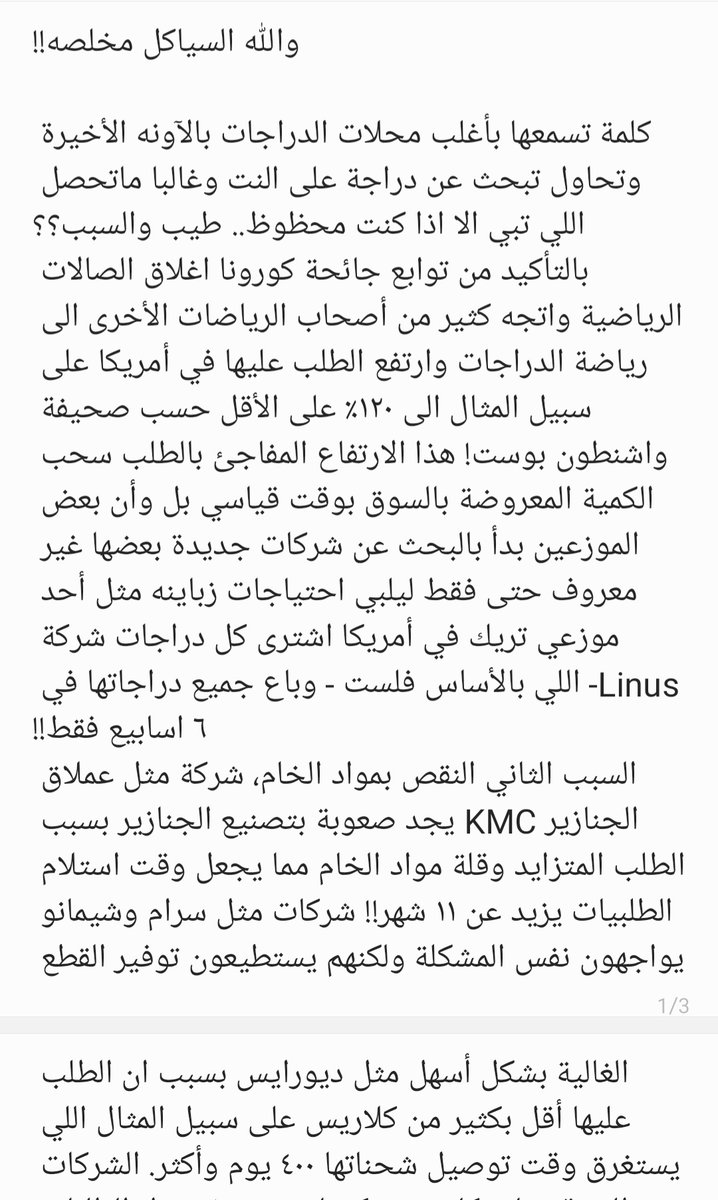 Rattlesnake_Q's tweet photo. #معلومات_دراج

هذا المقال كتبته لشرح أسباب نقص الدراجات وبعض الاكسسوارات بالسوق
أتمنى الفائدة للجميع وعطونا مرئياتكم بالمنشن😊 https://t.co/ieCZm7grgR