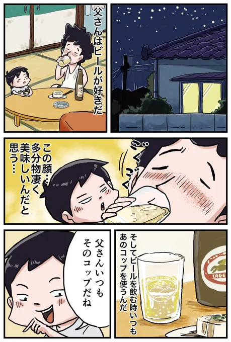 息子はお父さんの真似をして育ちます。 