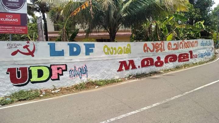 Snju889's tweet photo. ഒരുമയുണ്ടെങ്കിൽ നമുക്കെന്തിനാണോമനെ....
ഇത് ബംഗാൾ അല്ല കേട്ടോ, കേരളമാണ്
ഇടതു വലതു ജിഹാദി കൂട്ടുകെട്ടുകൾ മറനീക്കി ഒരു ചുവരിൽ...
#LUDF....
ചെങ്ങന്നൂർ മണ്ഡലത്തിൽ നിന്നും... https://t.co/ZdCq69vJXS