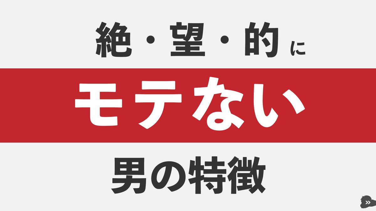 閲覧注意 絶望的にモテない男の特徴 俺じゃん つらい 直したい 戒め Togetter