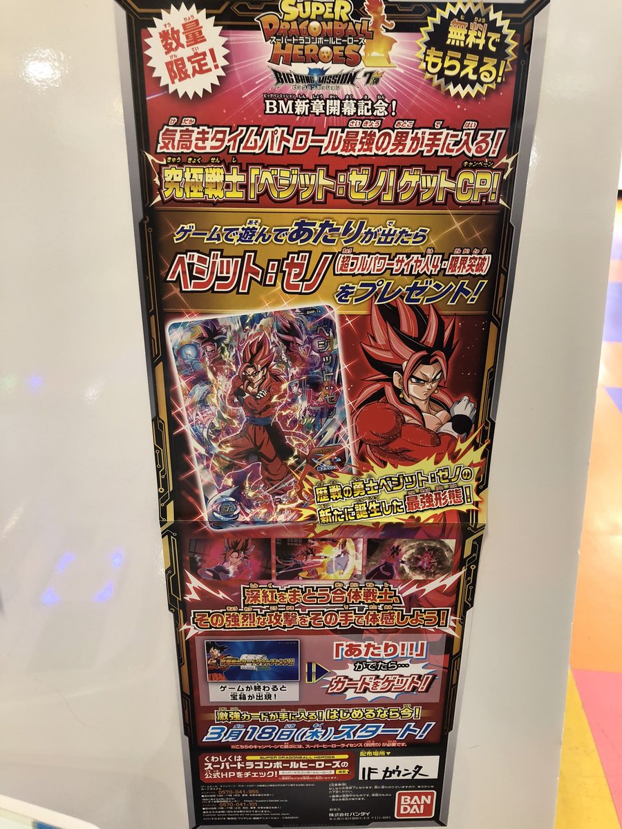 タイトーステーション和光 キッズカードコーナーではスーパードラゴンボールヒーローズとアイカツプラネットにてキャンペーン開催中 是非この機会にプレイしてみてください タイステ 和光