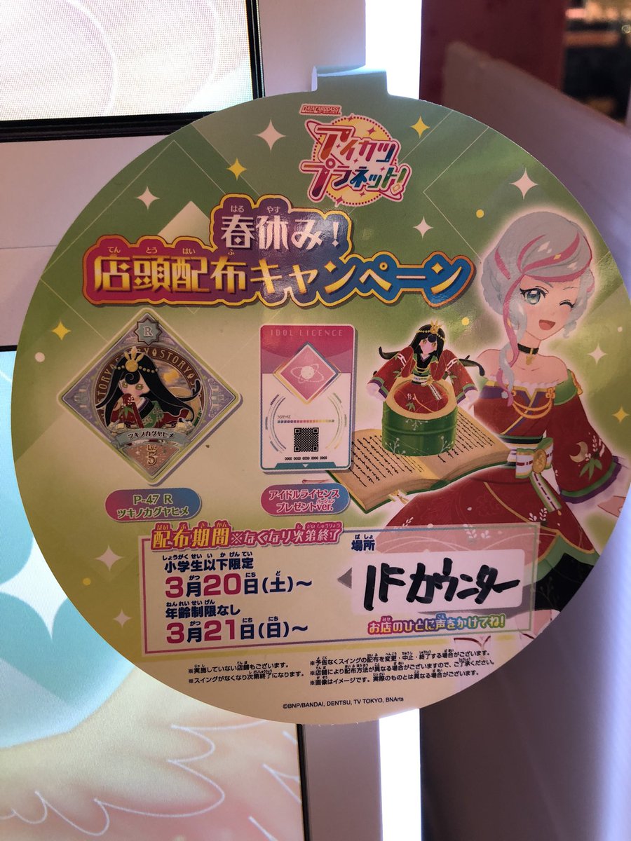 タイトーステーション和光 キッズカードコーナーではスーパードラゴンボールヒーローズとアイカツプラネットにてキャンペーン開催中 是非この機会にプレイしてみてください タイステ 和光