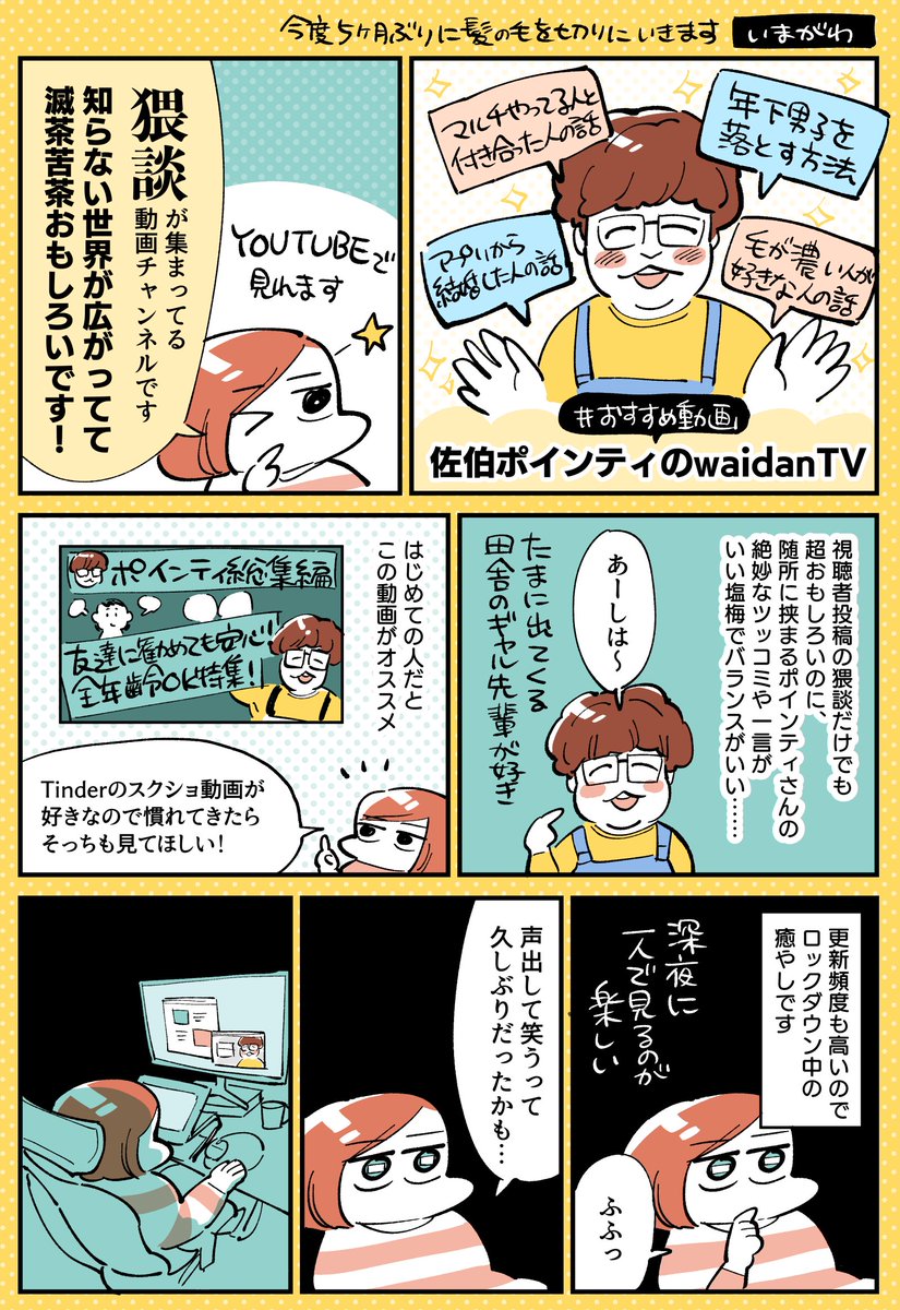 佐伯ポインティさんにめっちゃ癒やされてる話
#コミックエッセイ #漫画が読めるハッシュタグ 