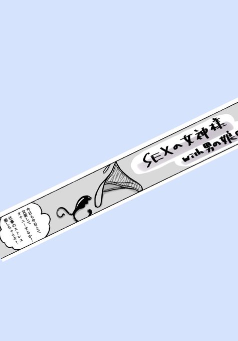 悩める女装男子の話です。
ひっさしぶりに漫画描きました、次のページ
がんばって描きます(未着手) 