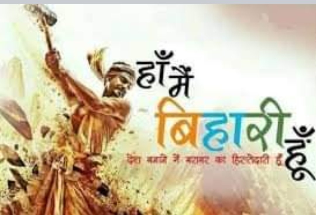 Mantukrmaurya's tweet photo. बिहार दिवस की हार्दिक शुभकामनाएं
#22_March https://t.co/vxo4BNXwQc
