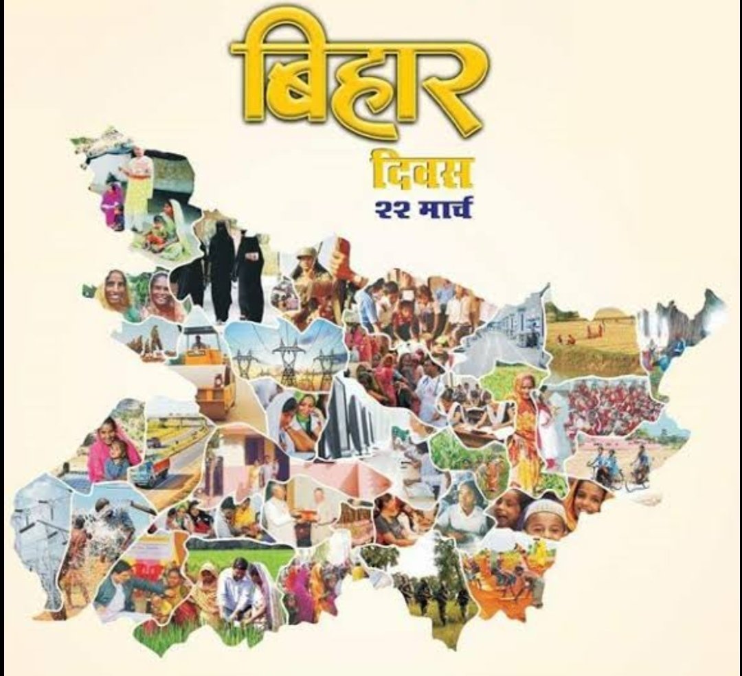 Mantukrmaurya's tweet photo. बिहार दिवस की हार्दिक शुभकामनाएं
#22_March https://t.co/vxo4BNXwQc