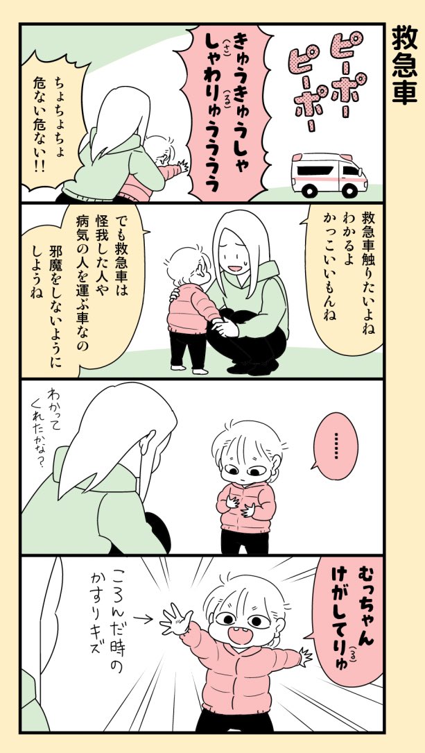 車はかっこいいけど近づくのは危険です。#育児漫画 