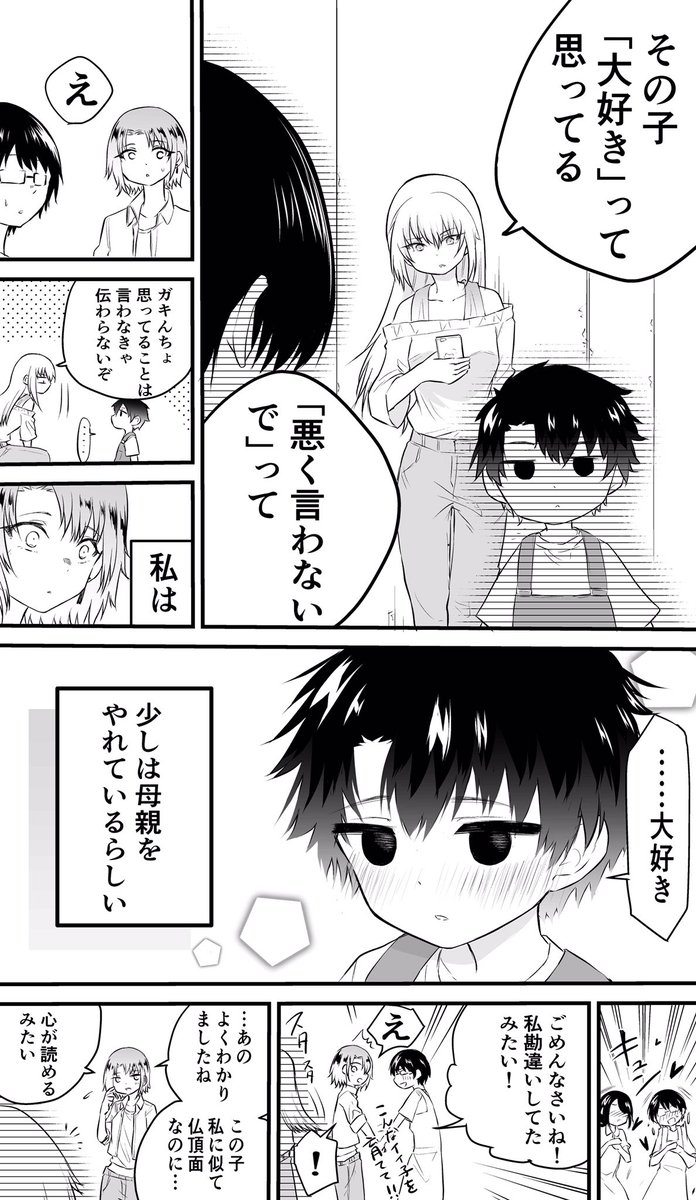 とある母親の話(再掲) 