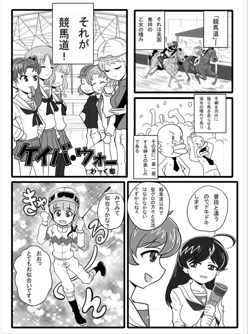 以前描いてたガルパン×ウマ娘漫画です!(嘘 