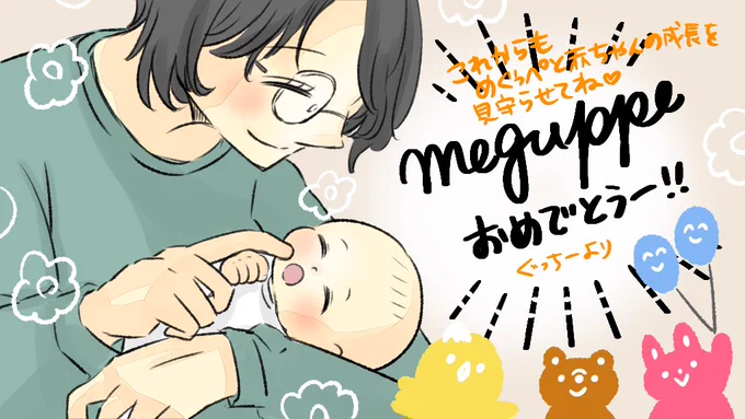 嬉しい嬉しいよめぐっぺー❤️❤️❤️おめでとー(勝手なお祝い絵なので返事はいいからね)
@megppendappe 