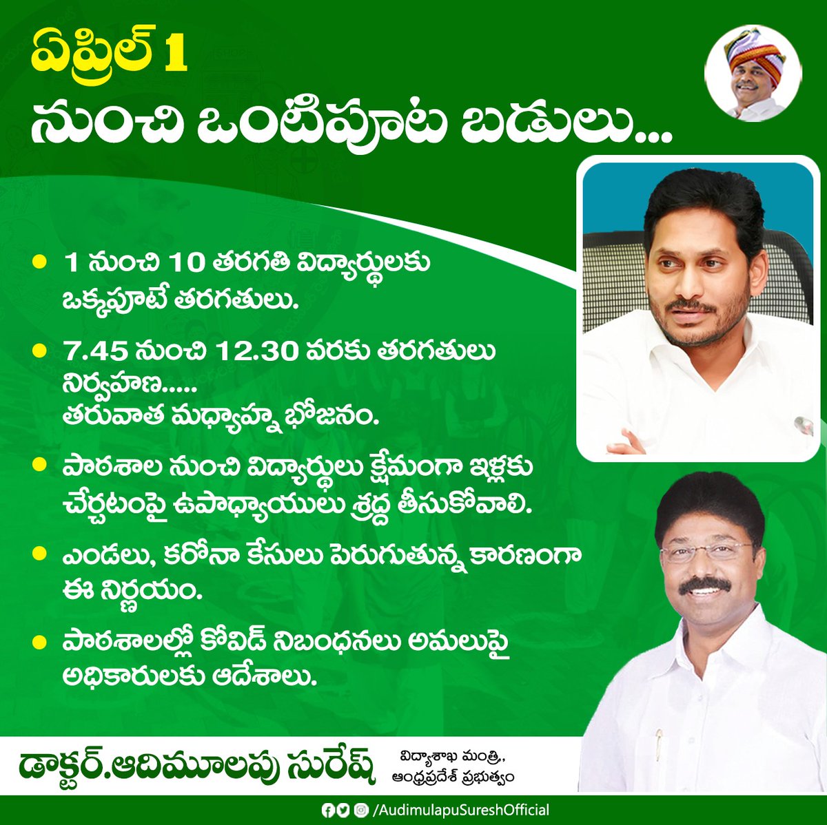 Spike in number of #COVID19
cases and searing #heat conditions have forced the #SchoolEducationDepartment to declare half days for all schools in the State starting from April 1. School timings would be from 7:45 am to 12:30 pm. @xpressandhra @NewIndianXpress @AudimulapSuresh