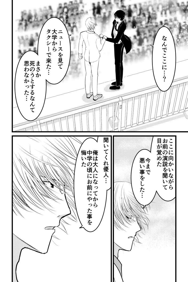 配信者、最期の30分 第13話(1/3) 前の話はこちらからどうぞ→https://t.co/SSp9q3X3BD 