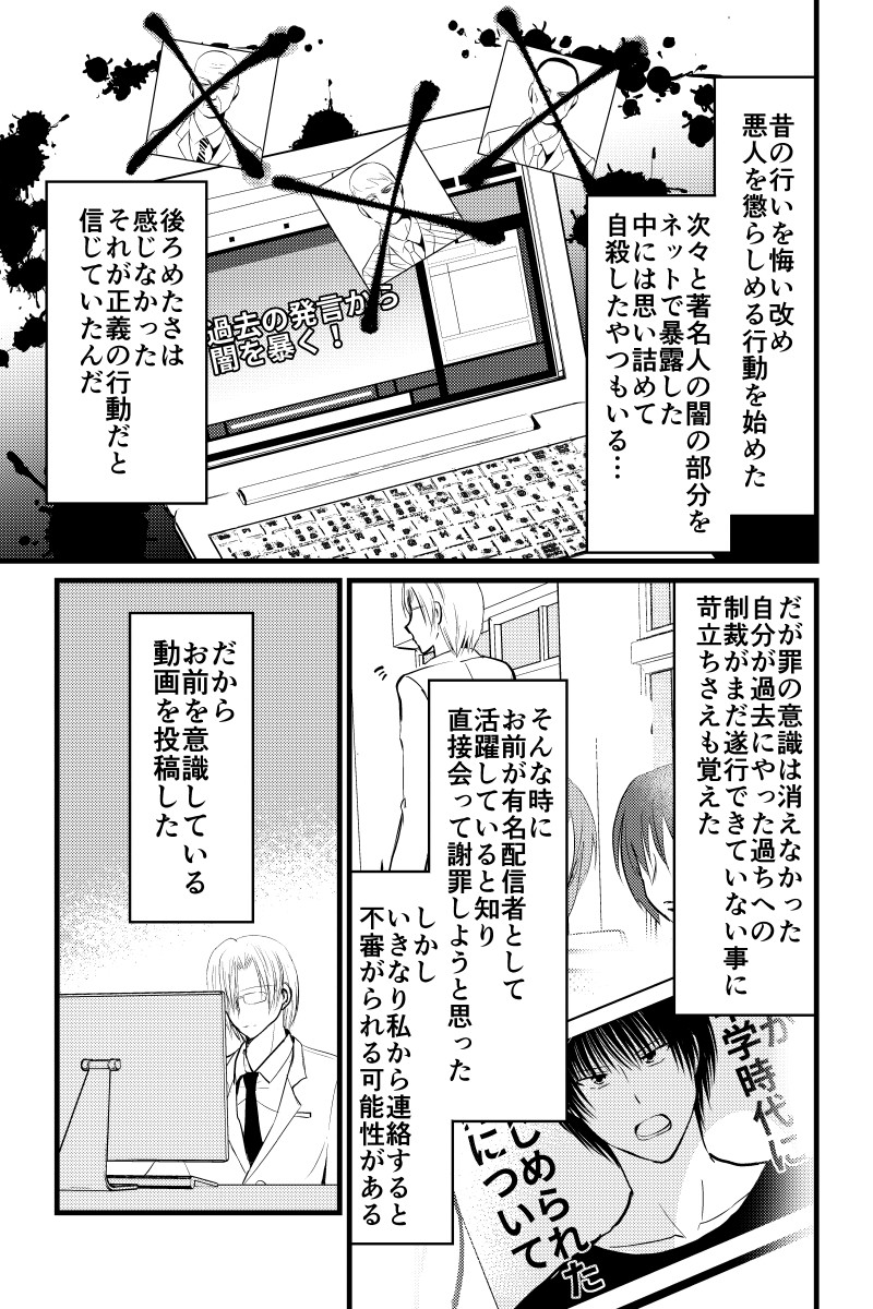 配信者、最期の30分 第13話(1/3) 前の話はこちらからどうぞ→https://t.co/SSp9q3X3BD 