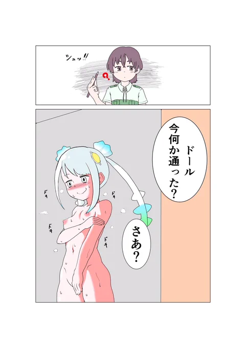 露出癖のあるスカイフィッシュ 