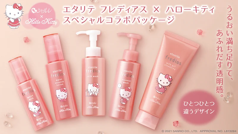 エタリテ　フレディアス　キティ　ローション2本、ミルク2本 サンリオ【公式】 on X: 