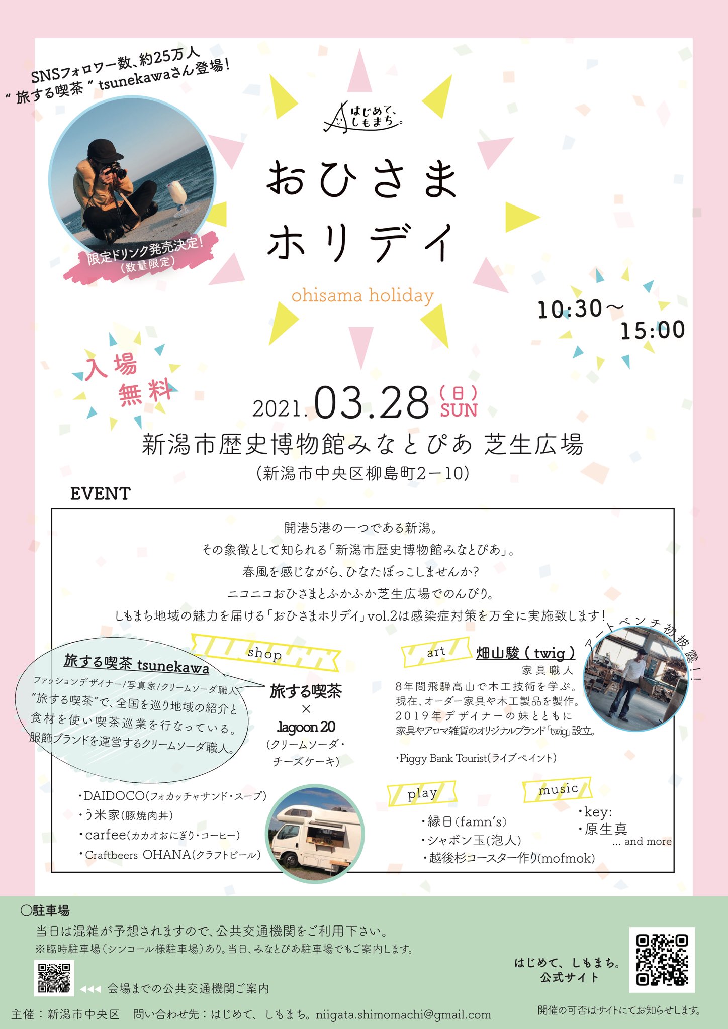 クリームソーダ職人tsunekawa 旅する喫茶 イベント参加のお知らせ 3 28に新潟県で開催される おひさまホリデイ にお呼ばれして参加させていただくことになりました 当日はオリジナルのクリームソーダと しもまちブルーのレアチーズケーキを数量限定