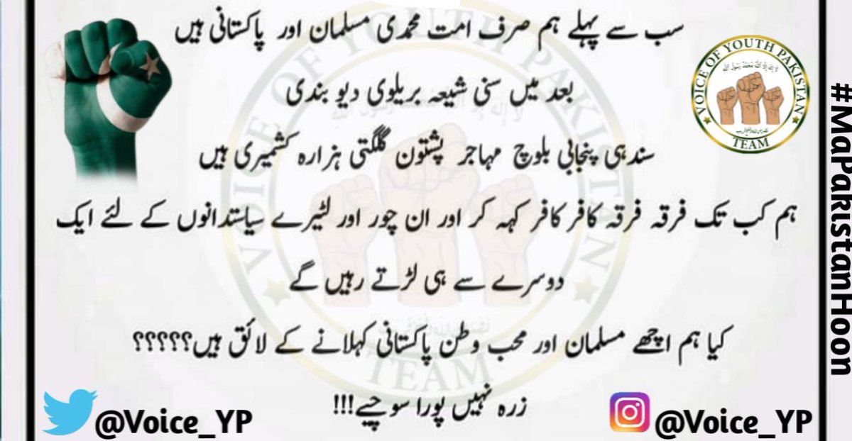 MeraPakk's tweet photo. اٹھو لوگو یہ وقت اب سونے کا نہیں انقلاب کا اے
کہ یہ مسئلہ میرا نہ تمہارا بلکے اتحاد کا ہے 
@Voice_YP #MaPakistanHoon https://t.co/iHAj256BZz