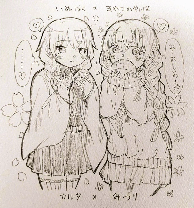 おいしいね?(*^^*)
#いぬぼく #鬼滅の刃 
#髏々宮カルタ #甘露寺蜜璃 
#絵描きさんと繫がりたい 