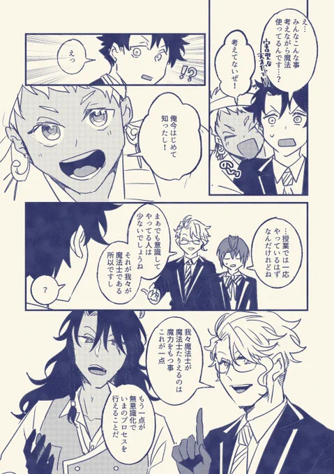 「教えて!寮長ズ!〜魔法基礎編〜」② 