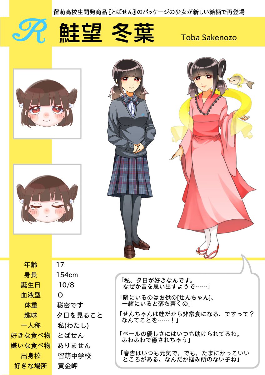 TVN_100's tweet photo. ❤️ハートのマチ留萌に住む３人の女の子のプロフィールです❤️

本研究会ではデジタルコンテンツを学習し、留萌の魅力を発信する方法としてアニメ作品の制作を目指しています。その第一歩として、留萌の特産品等を素材としたキャラクターを開発し、4コマ漫画の作成や缶バッチの作成に取り組んでいます。 https://t.co/vhwnGFc6mt