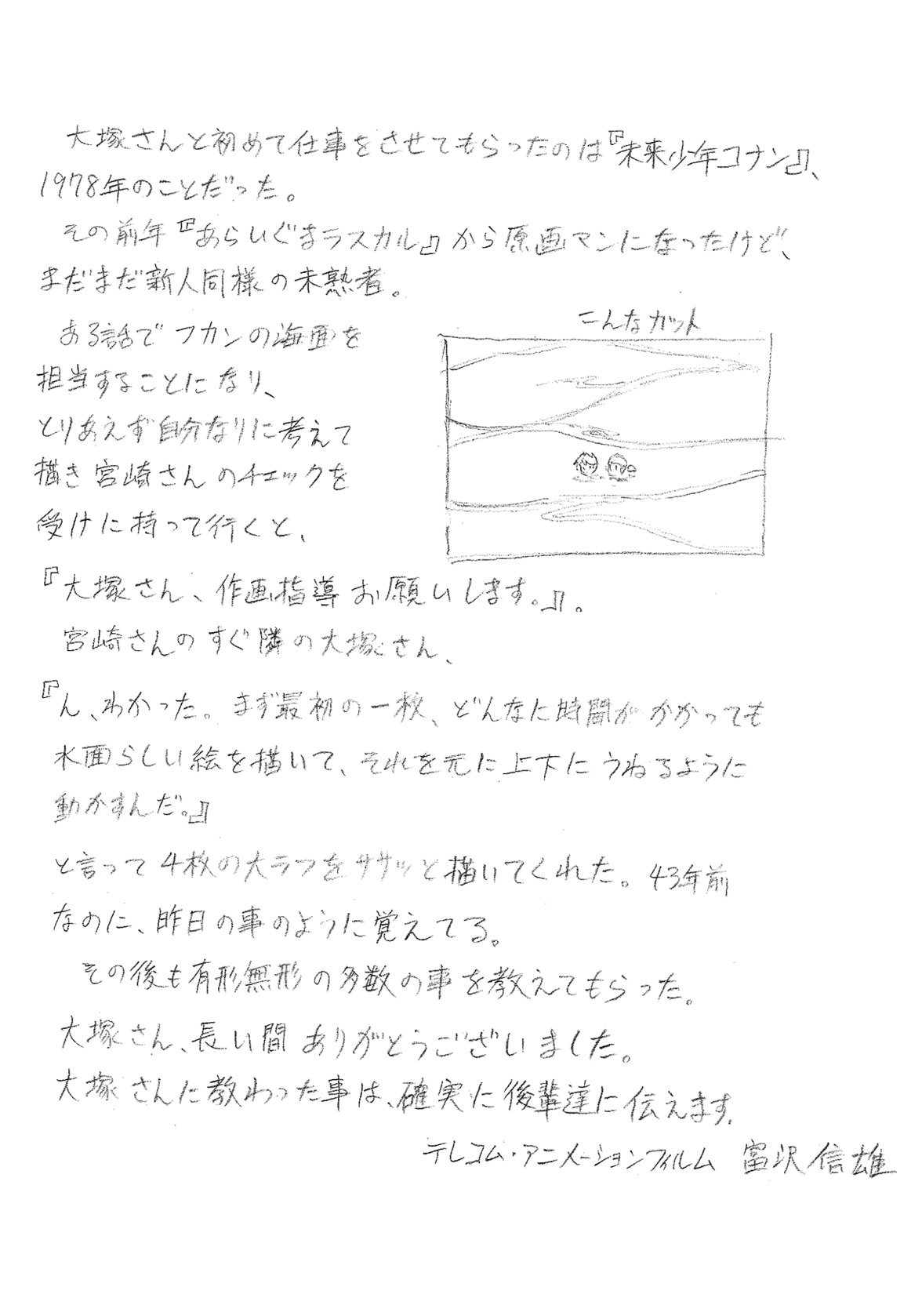 テレコムアニメーションフィルム公式 V Twitter 大塚康生さんの訃報に接し 弊社クリエイターより謹んで感謝と哀悼の意を表します アニメーター 演出 富沢信雄 アニメーター 友永和秀 代表取締役社長 淨園 祐