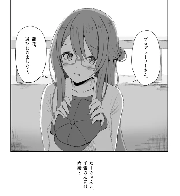 かわいい服選んで、髪もキレイにして、お化粧もした
#シャニマス 