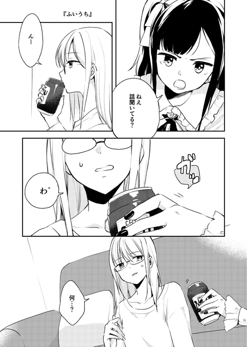 不意打ち 