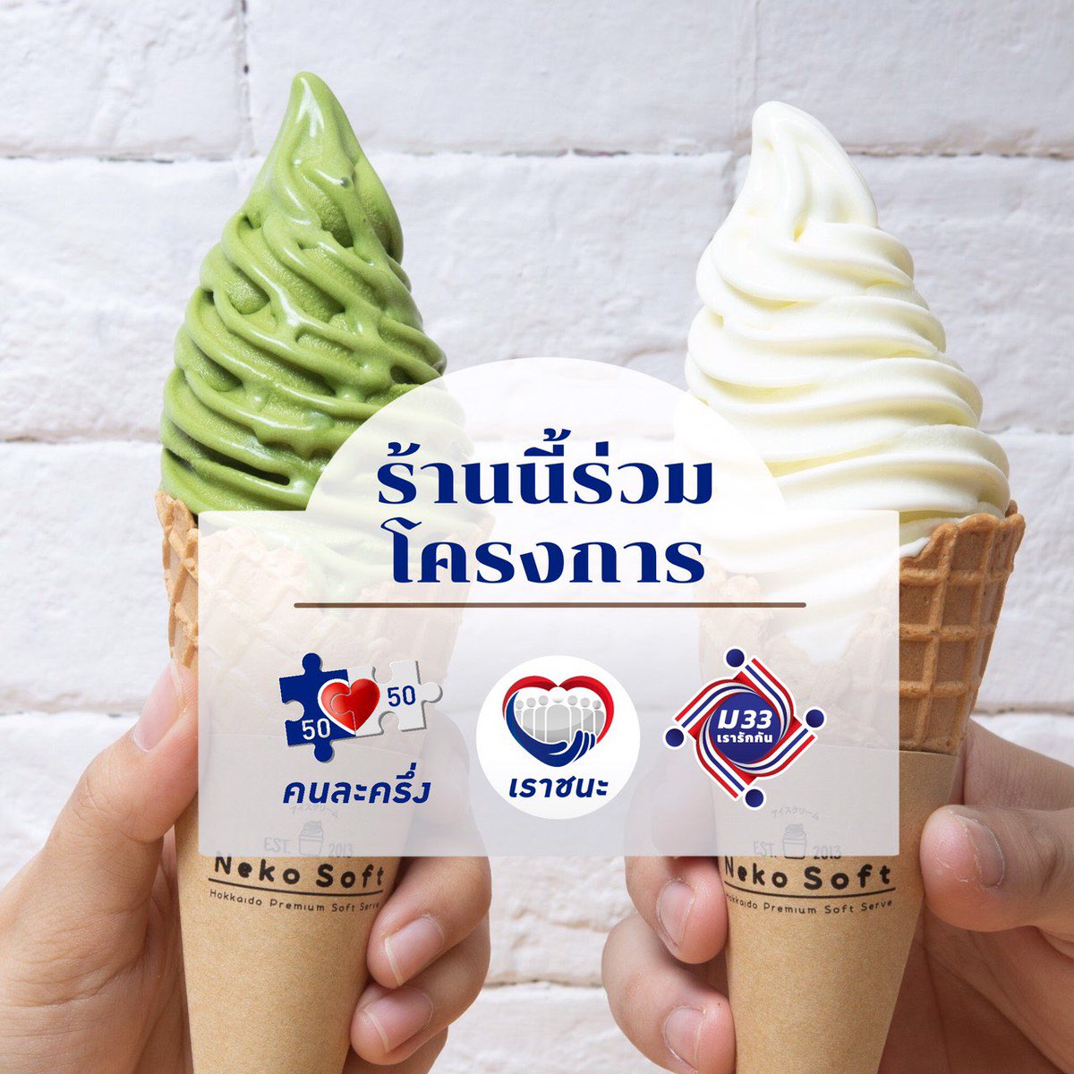 nekosoft_kku's tweet photo. ร้านเนโกะ ซอฟต์ เข้าร่วมทั้งโครงการเราชนะ / คนละครึ่ง / ม33 เรารักกัน นะคะ อย่าลืมแวะมาใช้สิทธิ์กันเยอะๆน้าาาา🍦♡︎♡︎♡︎♡︎ 

#รีวิวขอนแก่น #รีวิวมข #รีวิวอีสาน #reviewkhonkaen #reviewesan https://t.co/gOkSuCQaGm