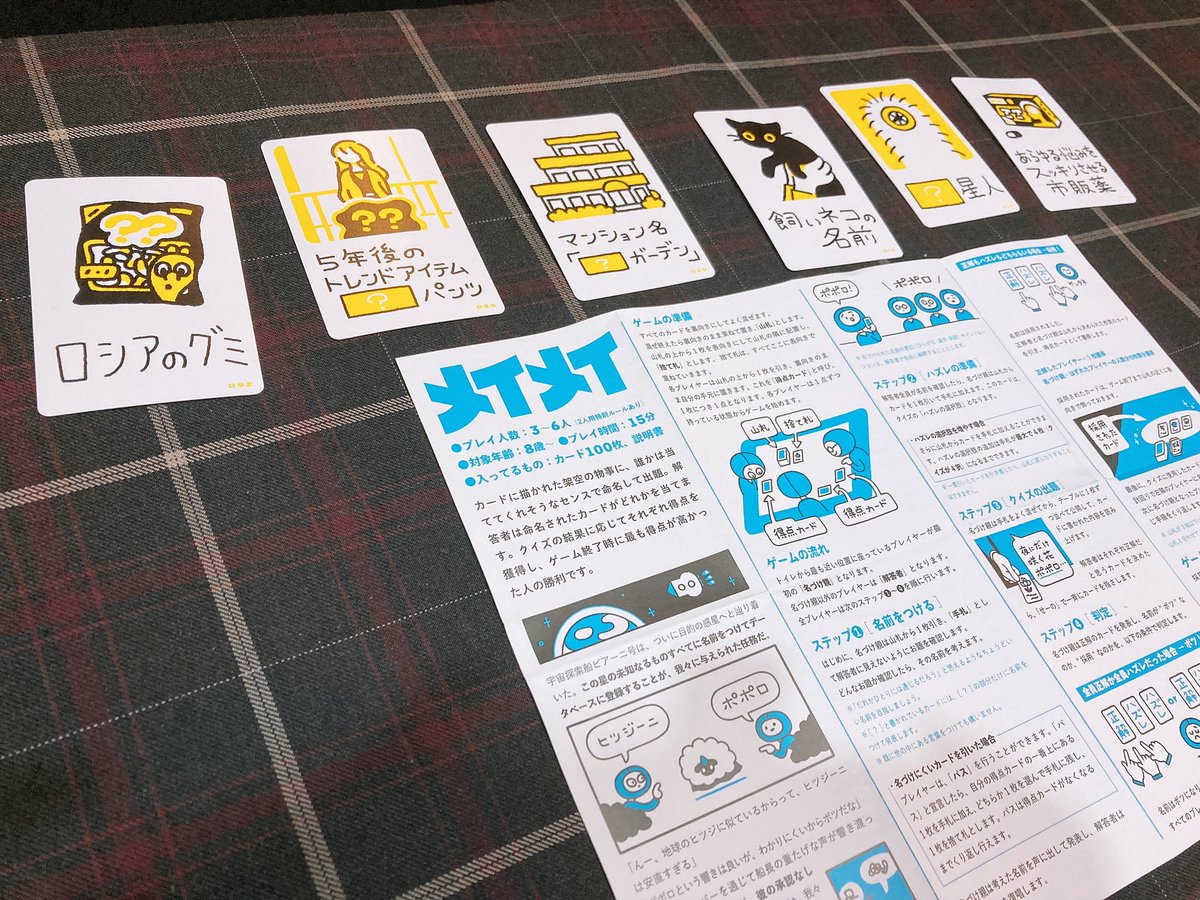 つっきー ボードゲーム メイメイ 選択肢のうち1枚のお題に対して名前をつける その名前をつけたお題はどれかあてるゲーム モーゲン は 次の4つのどの名前 球技の名前 宇宙人の名前 ペリーの友達の名前 タザン島の地方の名前 みたい