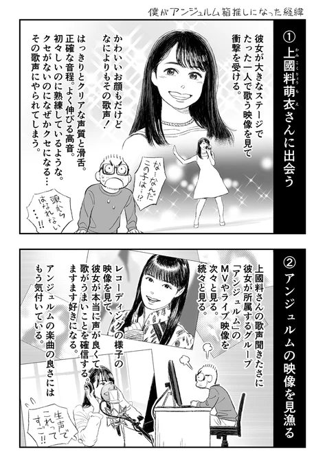 僕がアンジュルム箱推しになった経緯
#アンジュルム 