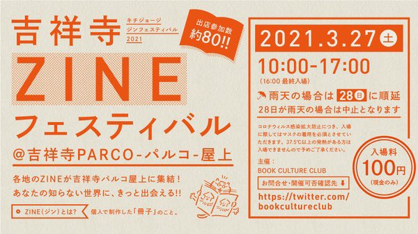kosekobooks's tweet photo. さて、今週末は3/27（土）にパルコ吉祥寺の屋上で開催される吉祥寺ZINEフェスティバル@bookcultureclub に参加いたします。擬態地図シリーズの新装版の他、ハムやリソグラフなどを持っていきます！

#キチジン #吉祥寺パルコ #吉祥寺PARCO #吉祥寺 https://t.co/DzIubO4Nug