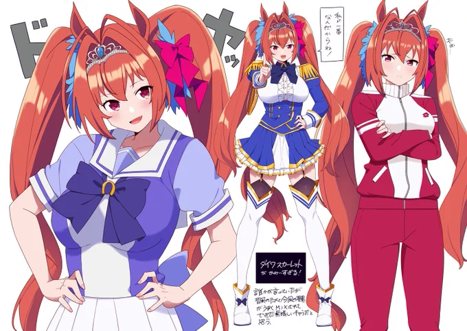ダイワスカーレットがかわいすぎる!
#ウマ娘 