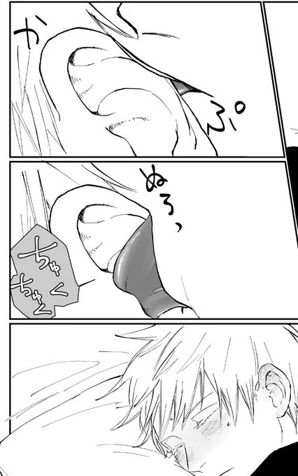 耳舐め、好きなんだけど冷静な私が外耳炎や中耳炎の心配をしている(夏五進捗) 