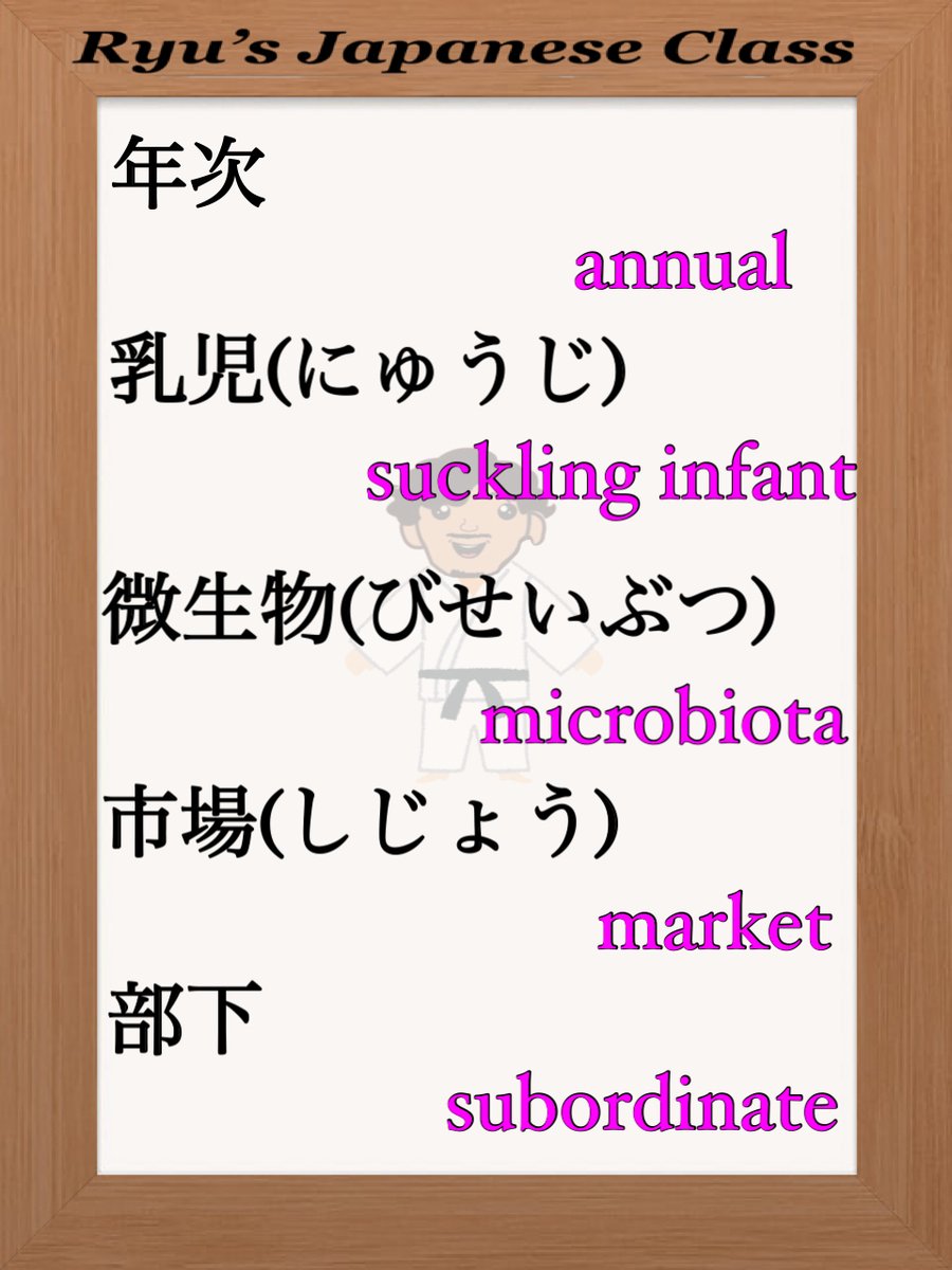 ryu_nihongo's tweet photo. 【今日の日本語　Today's Japanese 】

These are "N3  words"😘 

If you like this tweet, hit the ♥️ button and RT 😉

#Japanese
#TodaysJapanese
#learningJapanese 
#JLPT 
#nihongo  
#にほんご https://t.co/RxhIxiyw7c