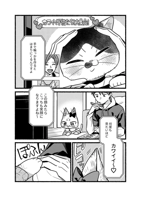 ネコの妹?は可愛いと言われたい#妹は猫 #漫画が読めるハッシュタグ 