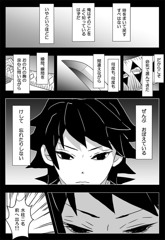 義勇さんと錆兎と凪にまつわるまんがを連載形式であげています  その中編の二(1/3)(前編、中編の一はホームのメディア欄からご覧ください) 