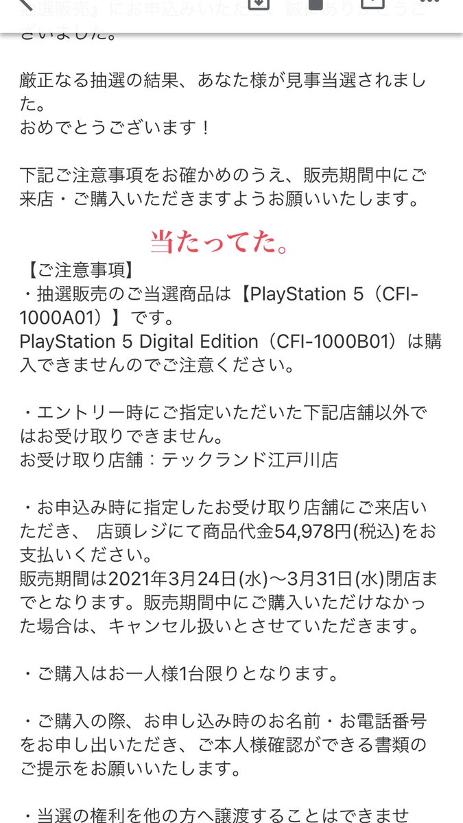 ヤマダ電機 Ps5 予約 3 22 倍率 当選発表 抽選結果 メール 確認 ライブ セットリスト ヤマダ電機 Ps5 予約 3 22 倍率 当選発表 抽選結果 メール 確認 ライブ セットリスト