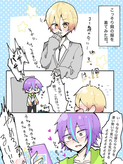 類司🎈🌟
(※かっこいい類はいません) 