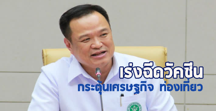 GCC_1111's tweet photo. กระทรวงสาธารณสุข เร่งฉีดวัคซีนโควิด19 พื้นที่ท่องเที่ยว ภูเก็ต – สมุย หวังกระตุ้นเศรษฐกิจ อ่านเพิ่มเติม>>https://t.co/83a0O0OuPC #COVIP19 #สายด่วน1111 #กระทรวงสาธารณสุข https://t.co/ZIIzytEfCa