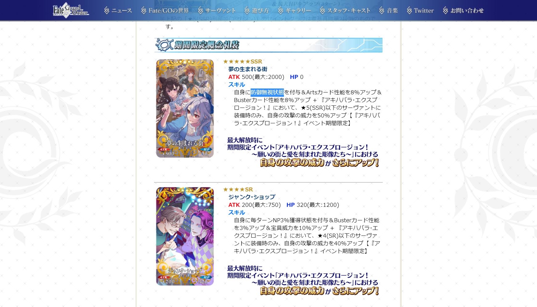 X0 もりそば V Twitter あれ 防御無視状態付与の礼装って珍しいな 今まではアトラスの嬰児のみ Fgo アキハバラエクスプロージョン X0 もりそば V Twitter あれ 防御無視状態付与の礼装って珍しいな 今まではアトラスの嬰児のみ Fgo アキハバラエクスプロージョン