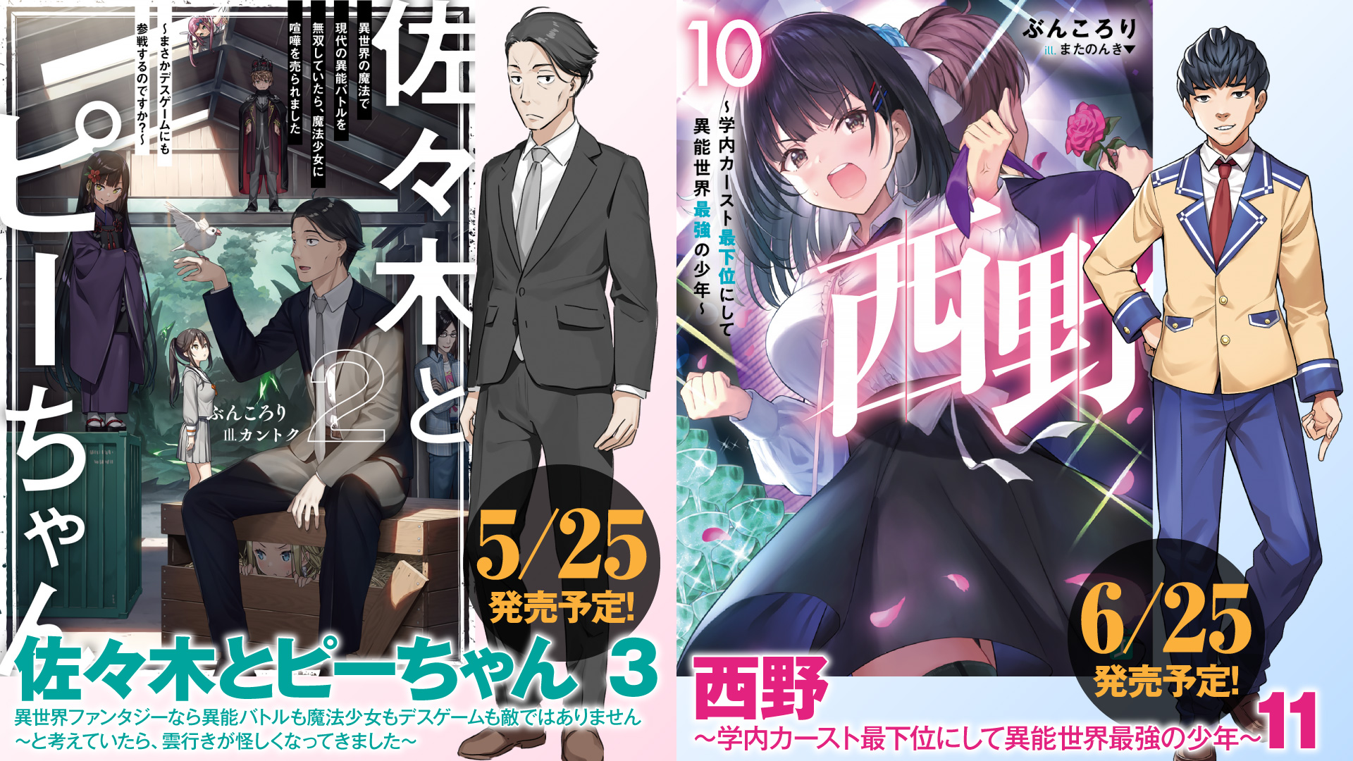 ぶんころり 佐々木とピーちゃん アニメ化決定 佐々木３巻と西野１１巻の発売が決まりました Twitter