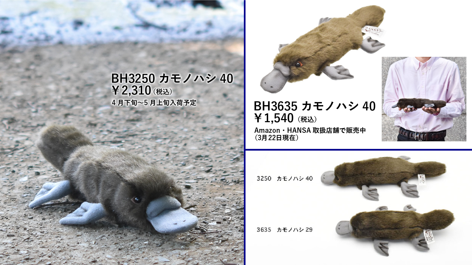 Hansa ハンサ お花の水やりのついでに カモノハシちゃんも水浴び 平べったい体や鴨のようなクチバシに癒される オーストラリアに生息する不思議な動物です サイズ違いで2種展開中 小さい方は現在amazonやhansa取扱店からご購入いただけます