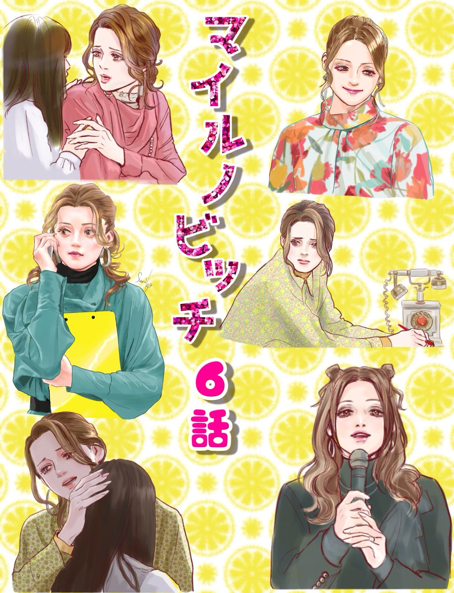 また後で〜

#マイルノビッチ 
6話
#ふわりちゃん
#三浦涼介 