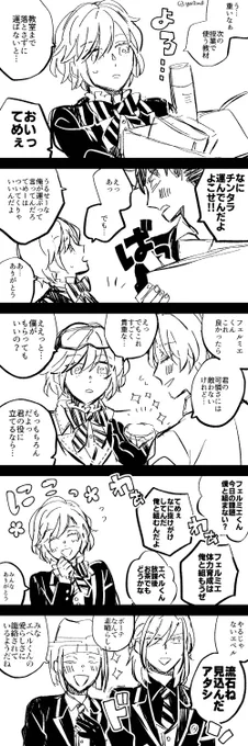 エペルくんとモブ生徒です☺️ 