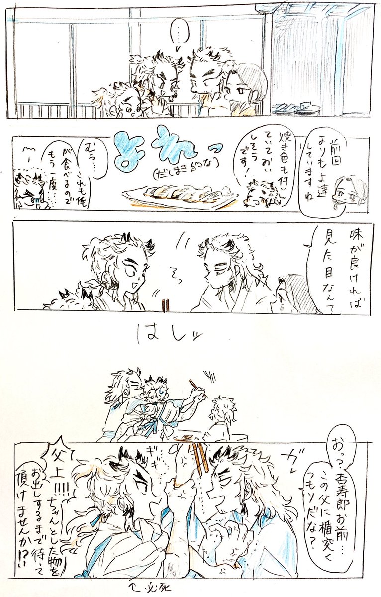 てれかくし 煉獄家 落描き (謎時空) 